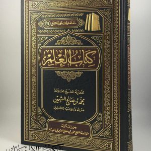 كتاب العلم